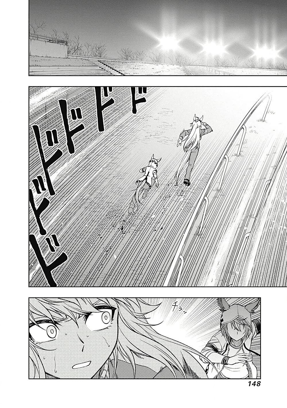 Uma Musume: Cinderella Gray page 4