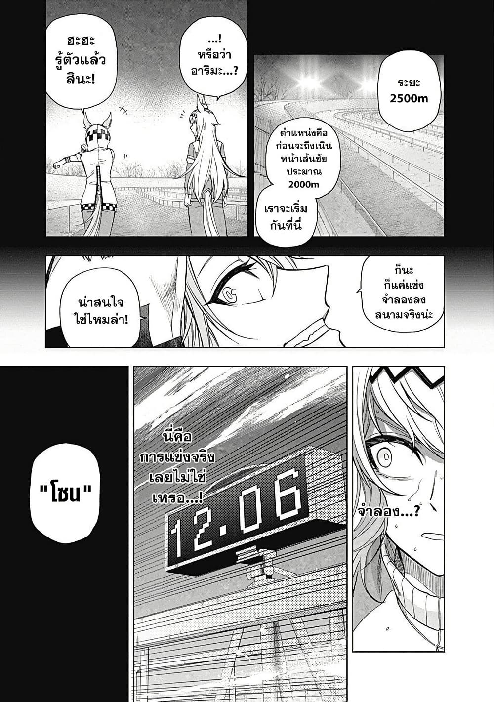 Uma Musume: Cinderella Gray page 5