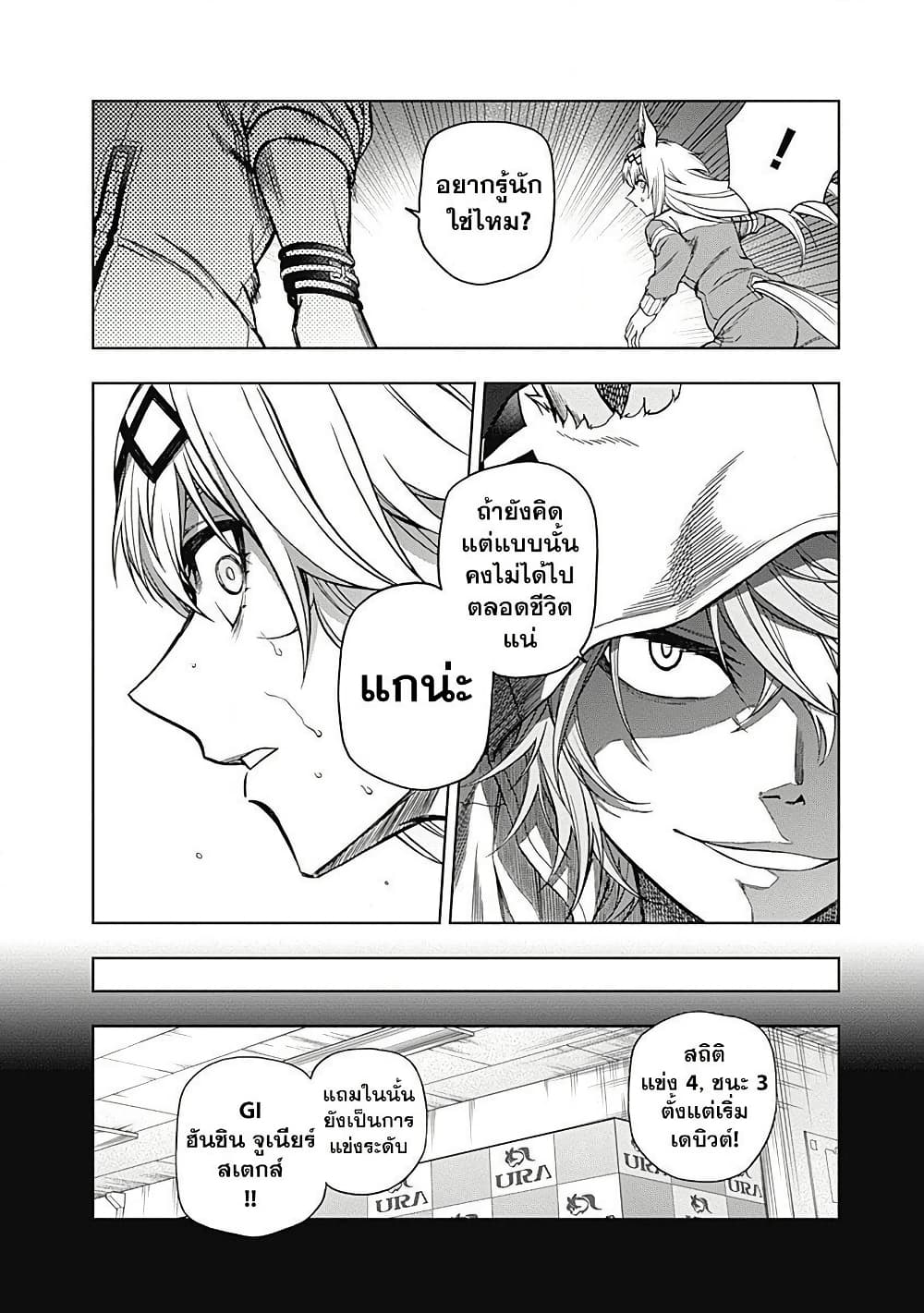 Uma Musume: Cinderella Gray page 6