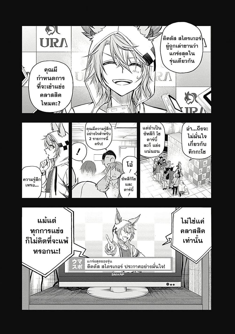 Uma Musume: Cinderella Gray page 7