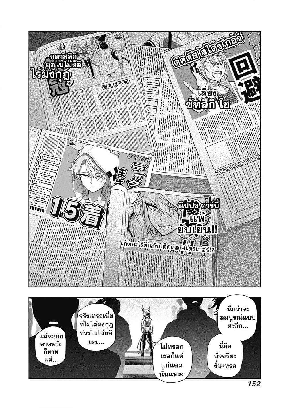 Uma Musume: Cinderella Gray page 8