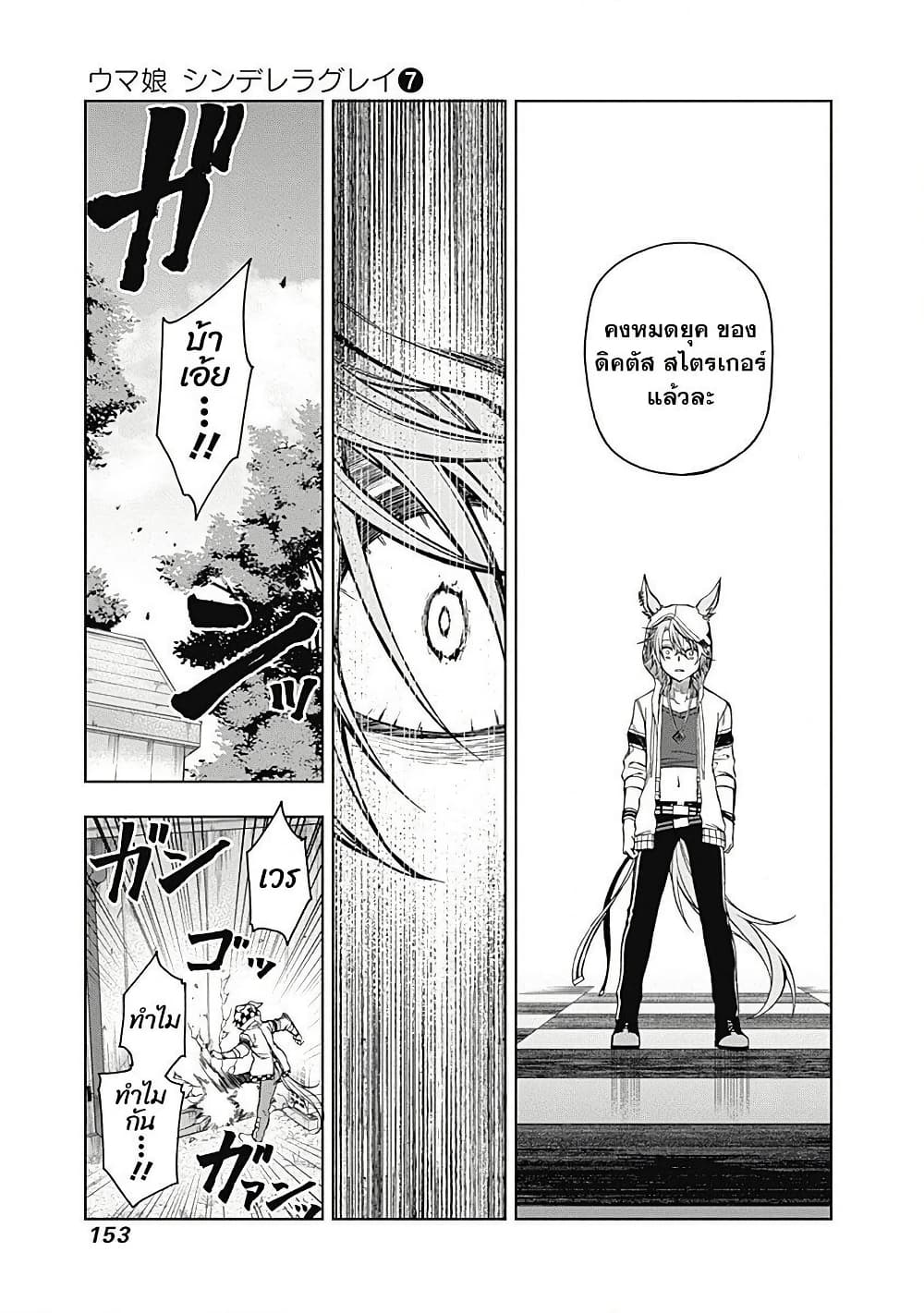 Uma Musume: Cinderella Gray page 9