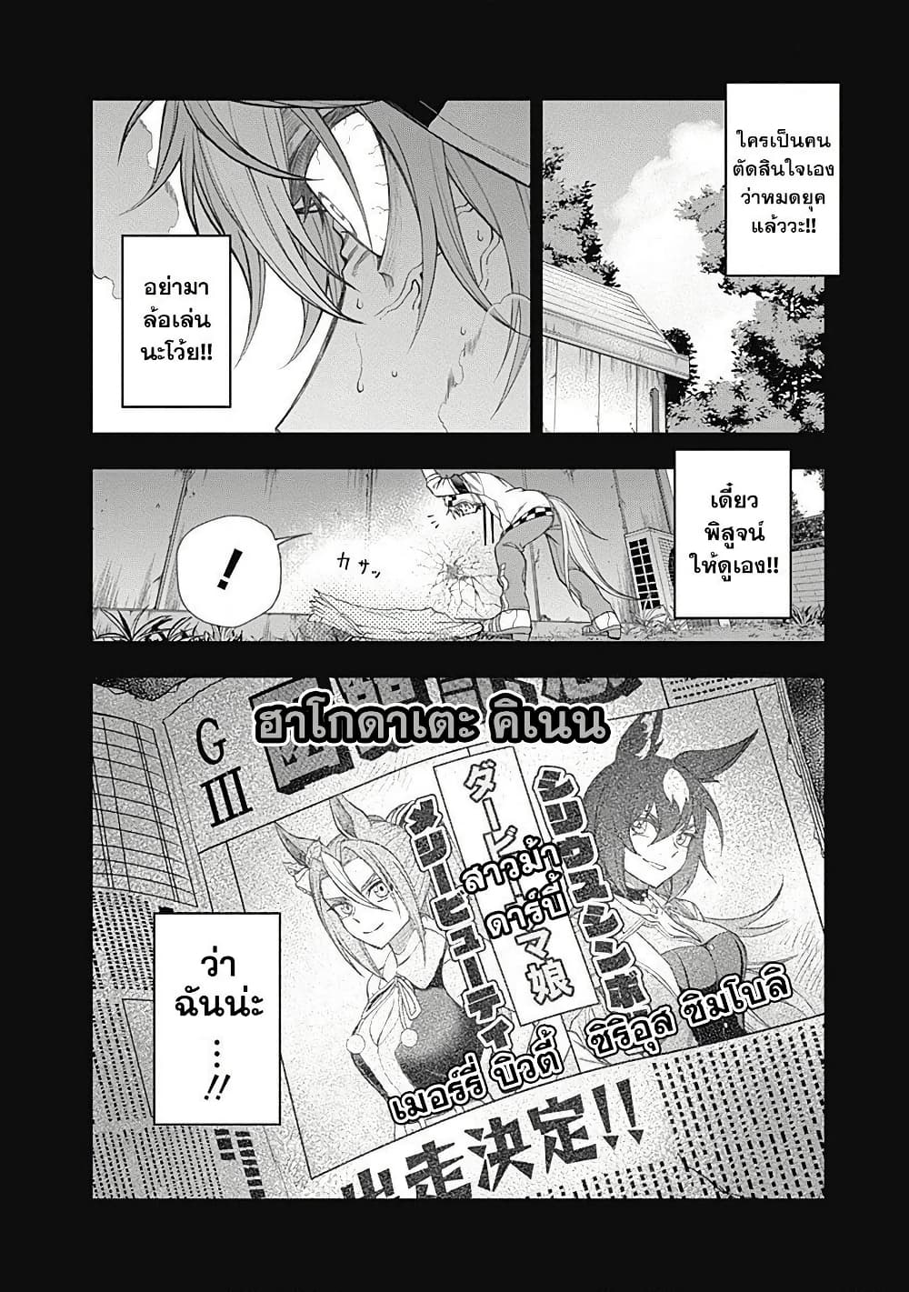 Uma Musume: Cinderella Gray page 10