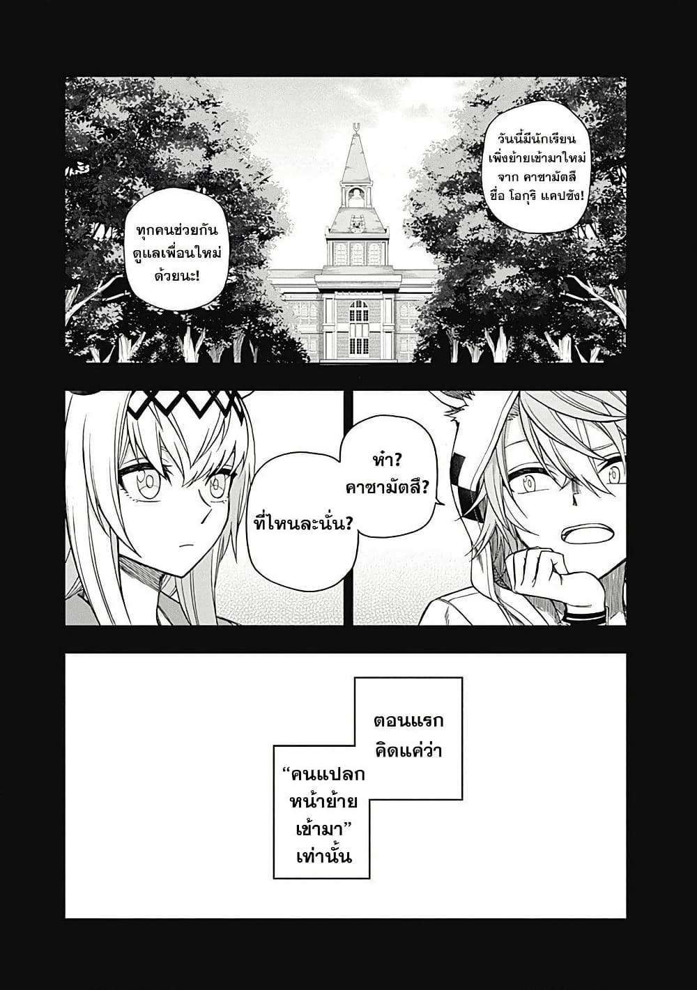Uma Musume: Cinderella Gray page 3