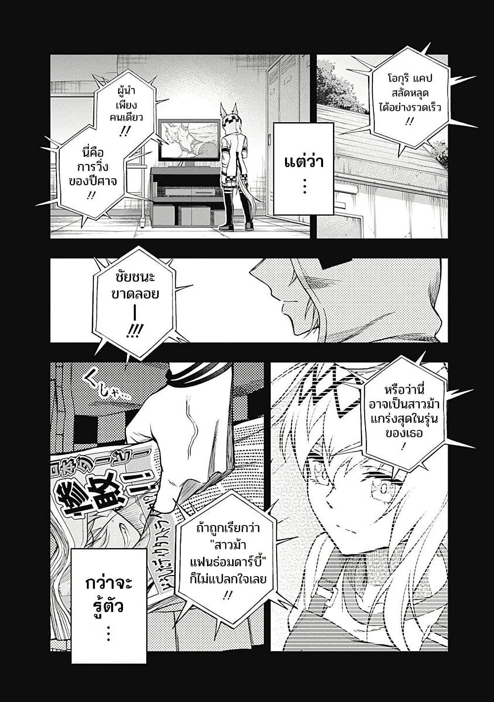 Uma Musume: Cinderella Gray page 4