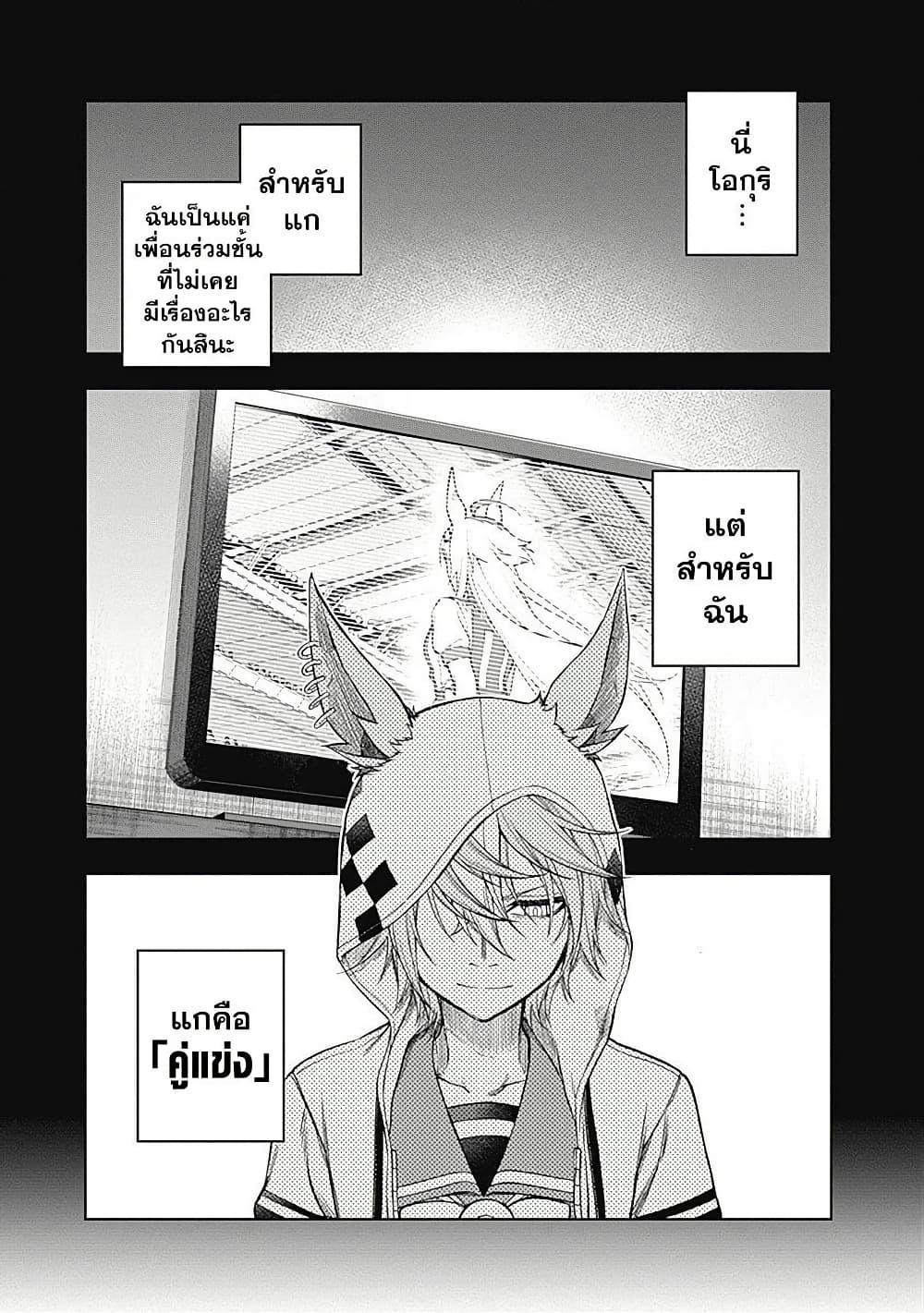 Uma Musume: Cinderella Gray page 5