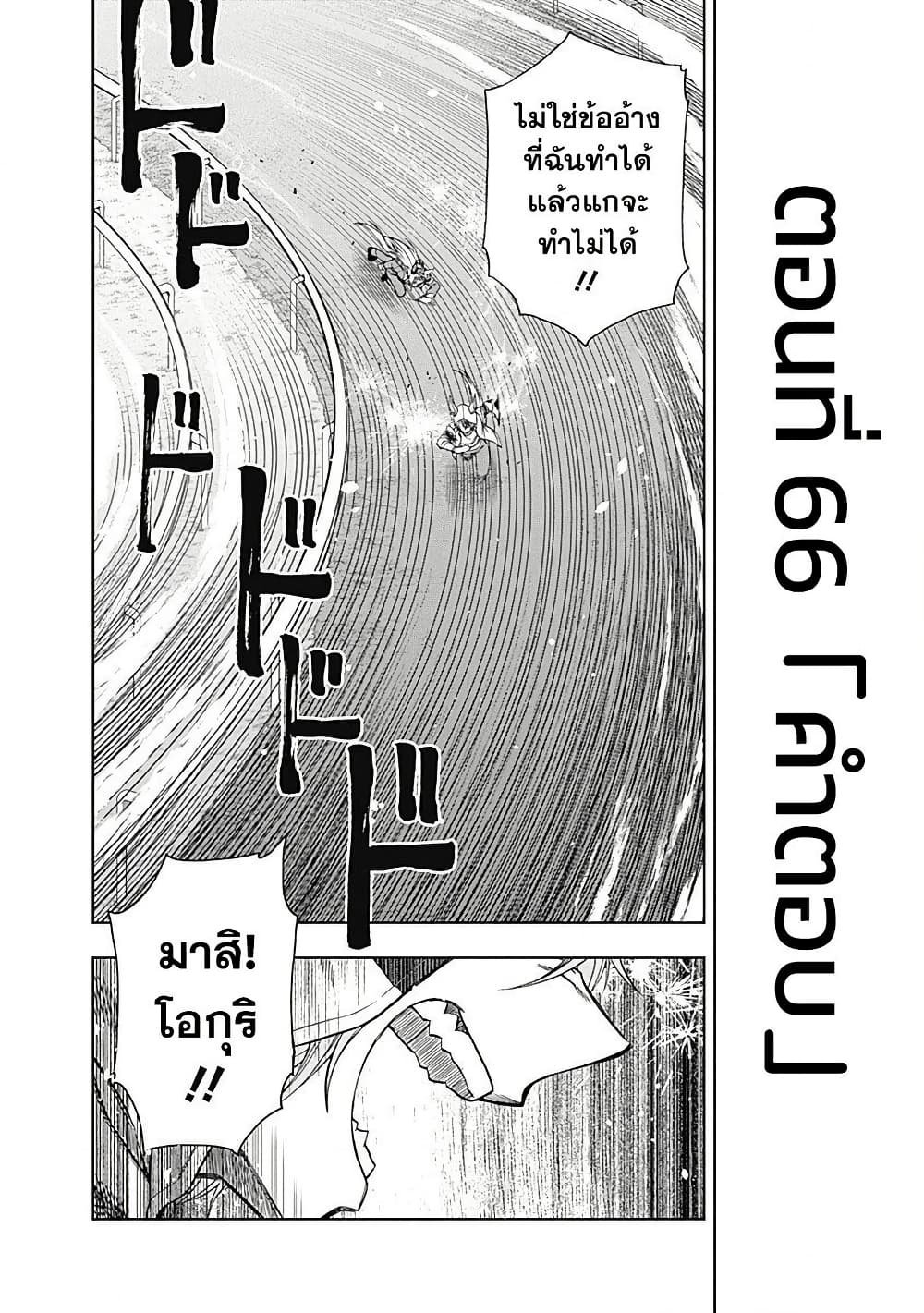Uma Musume: Cinderella Gray page 6