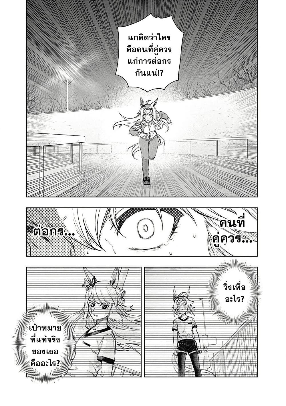 Uma Musume: Cinderella Gray page 7