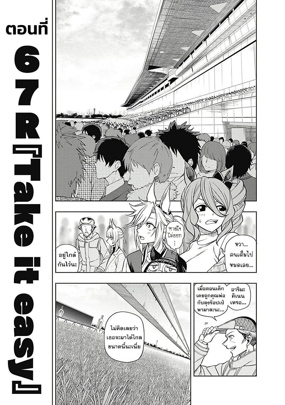 Uma Musume: Cinderella Gray page 1