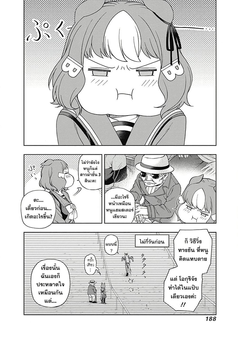 Uma Musume: Cinderella Gray page 2