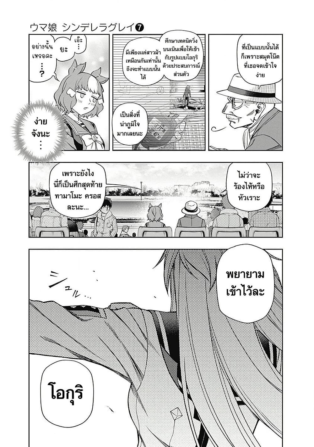 Uma Musume: Cinderella Gray page 3