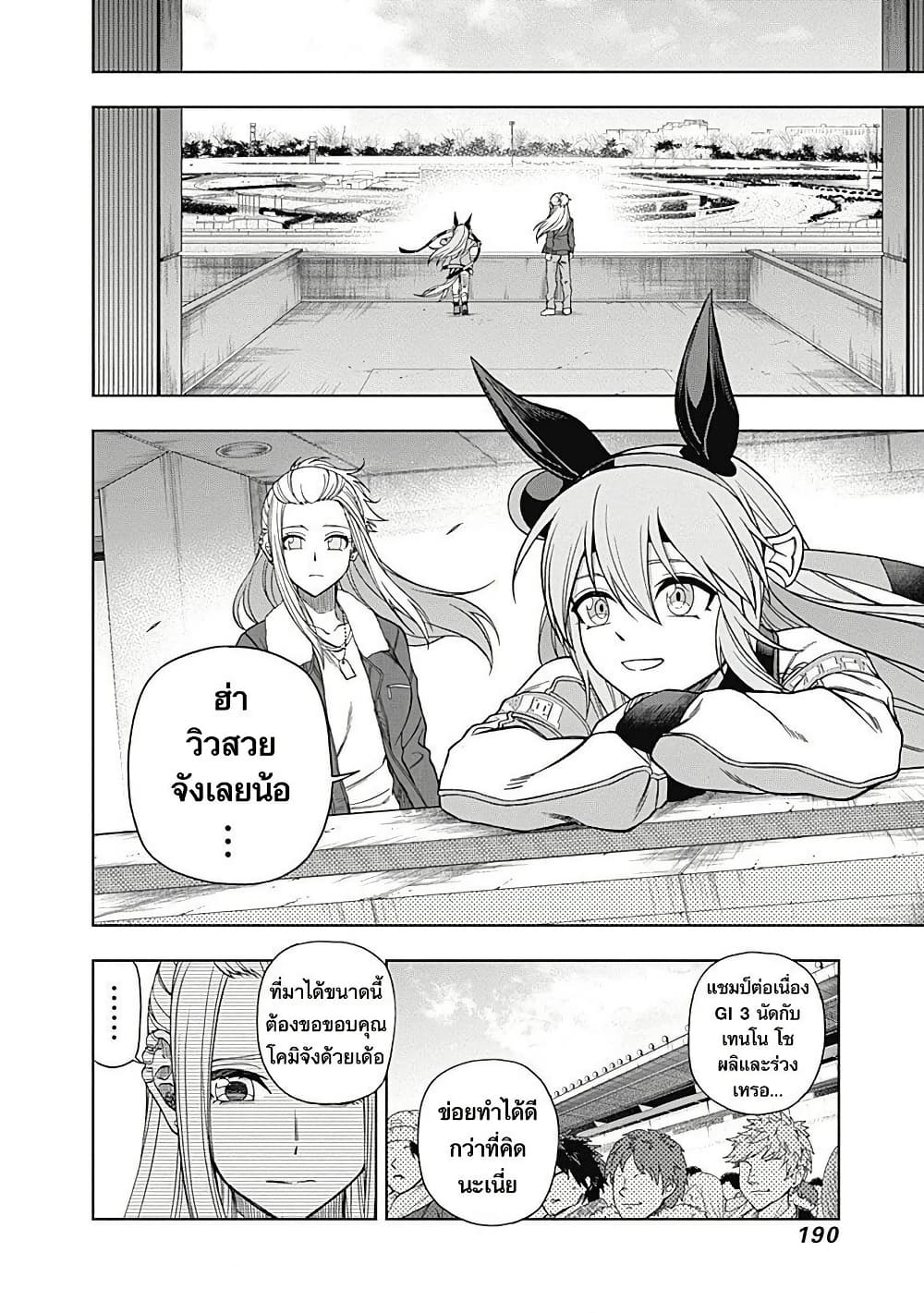 Uma Musume: Cinderella Gray page 4