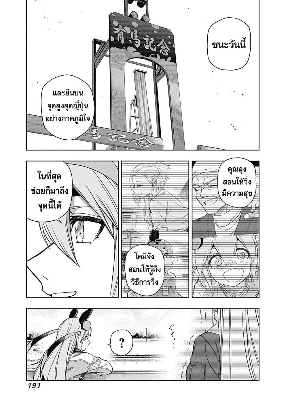Uma Musume: Cinderella Gray page 5