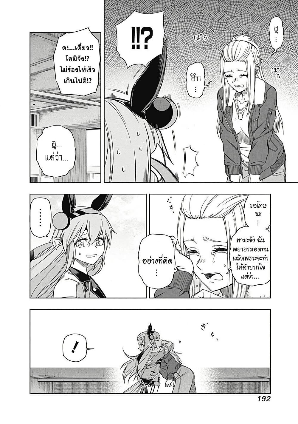 Uma Musume: Cinderella Gray page 6