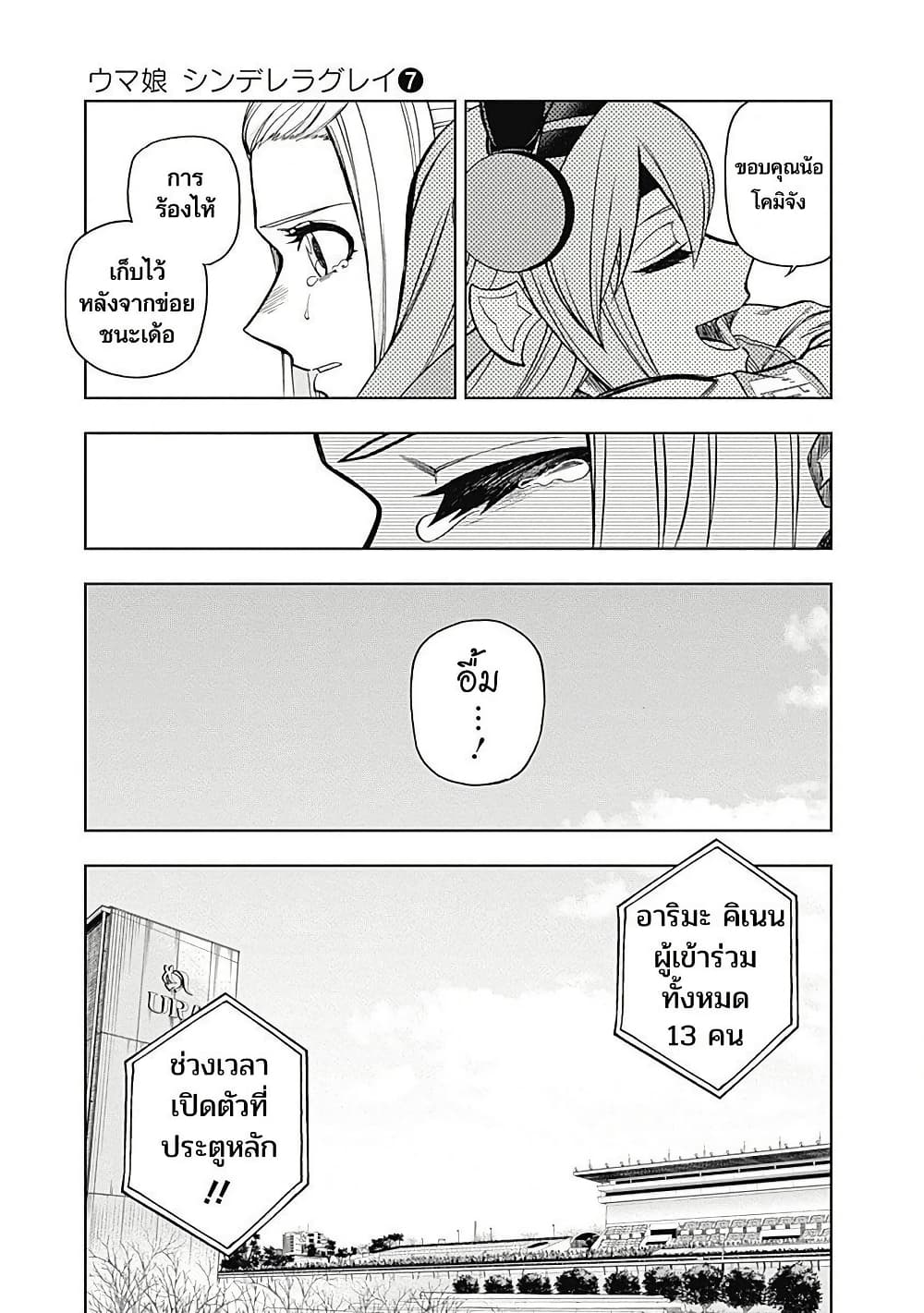 Uma Musume: Cinderella Gray page 7