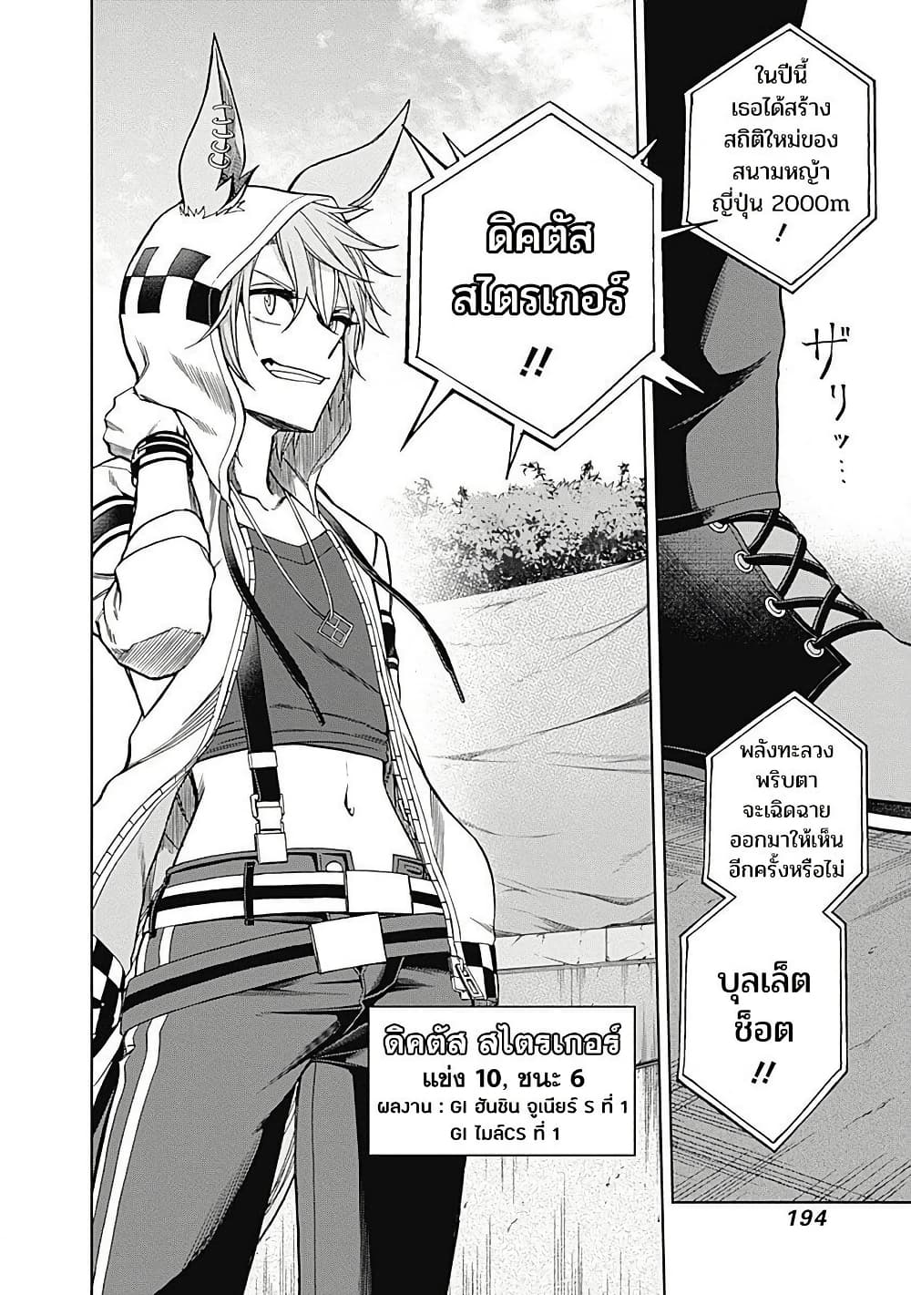 Uma Musume: Cinderella Gray page 8