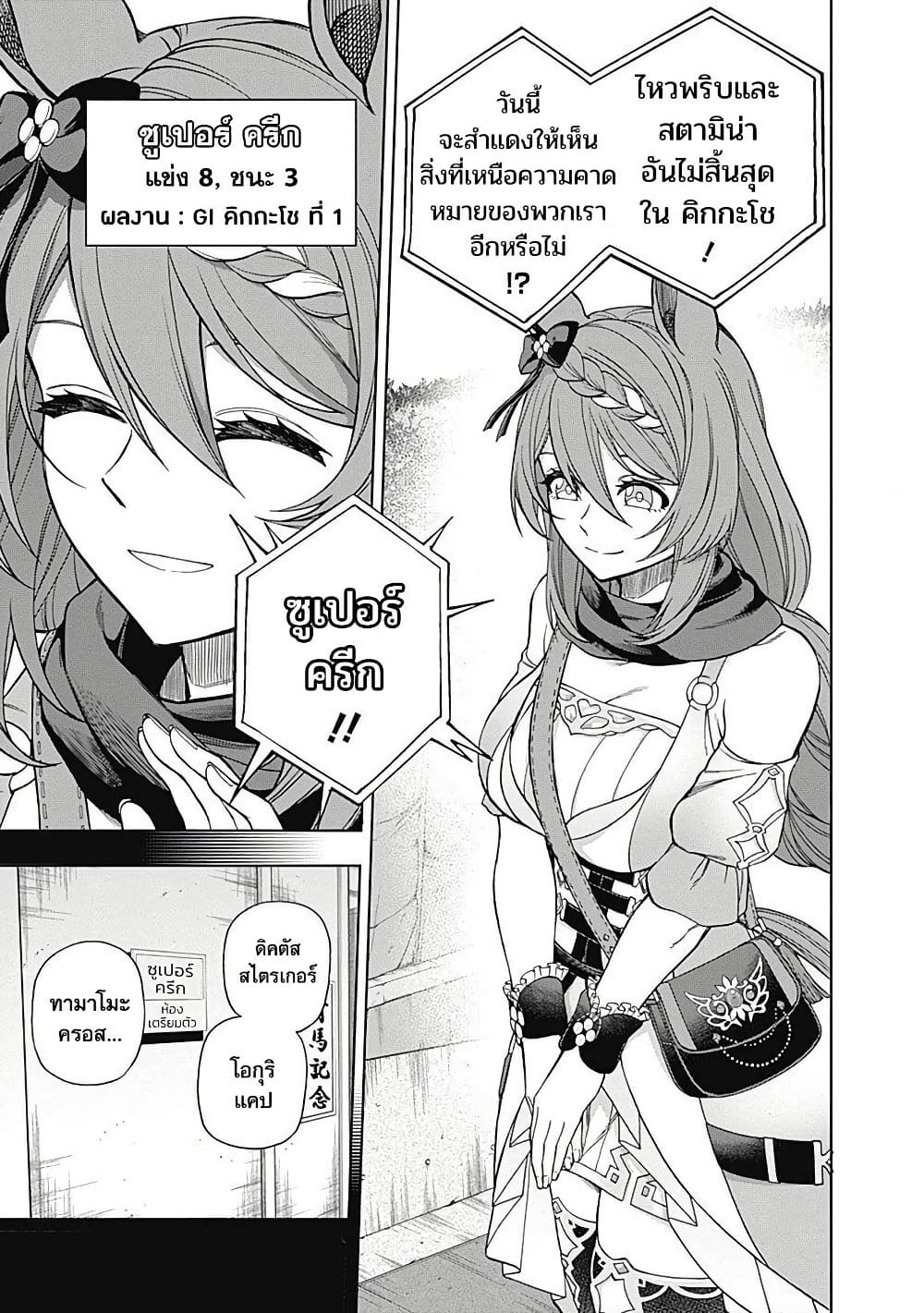Uma Musume: Cinderella Gray page 9