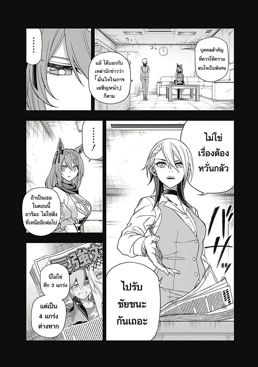 Uma Musume: Cinderella Gray page 10