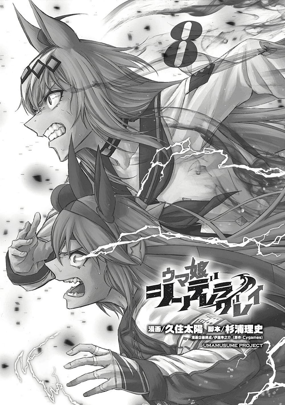 Uma Musume: Cinderella Gray page 2