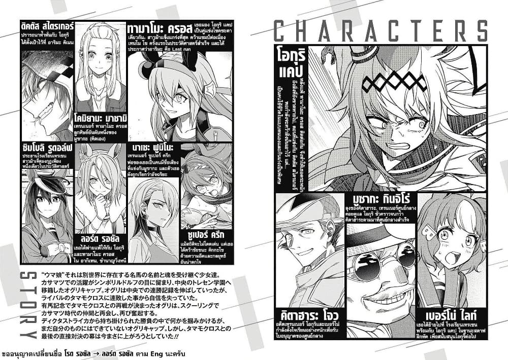 Uma Musume: Cinderella Gray page 3