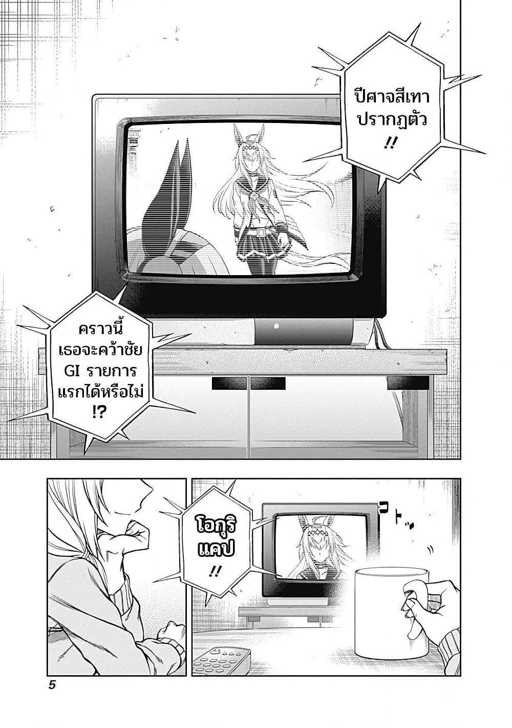 Uma Musume: Cinderella Gray page 5