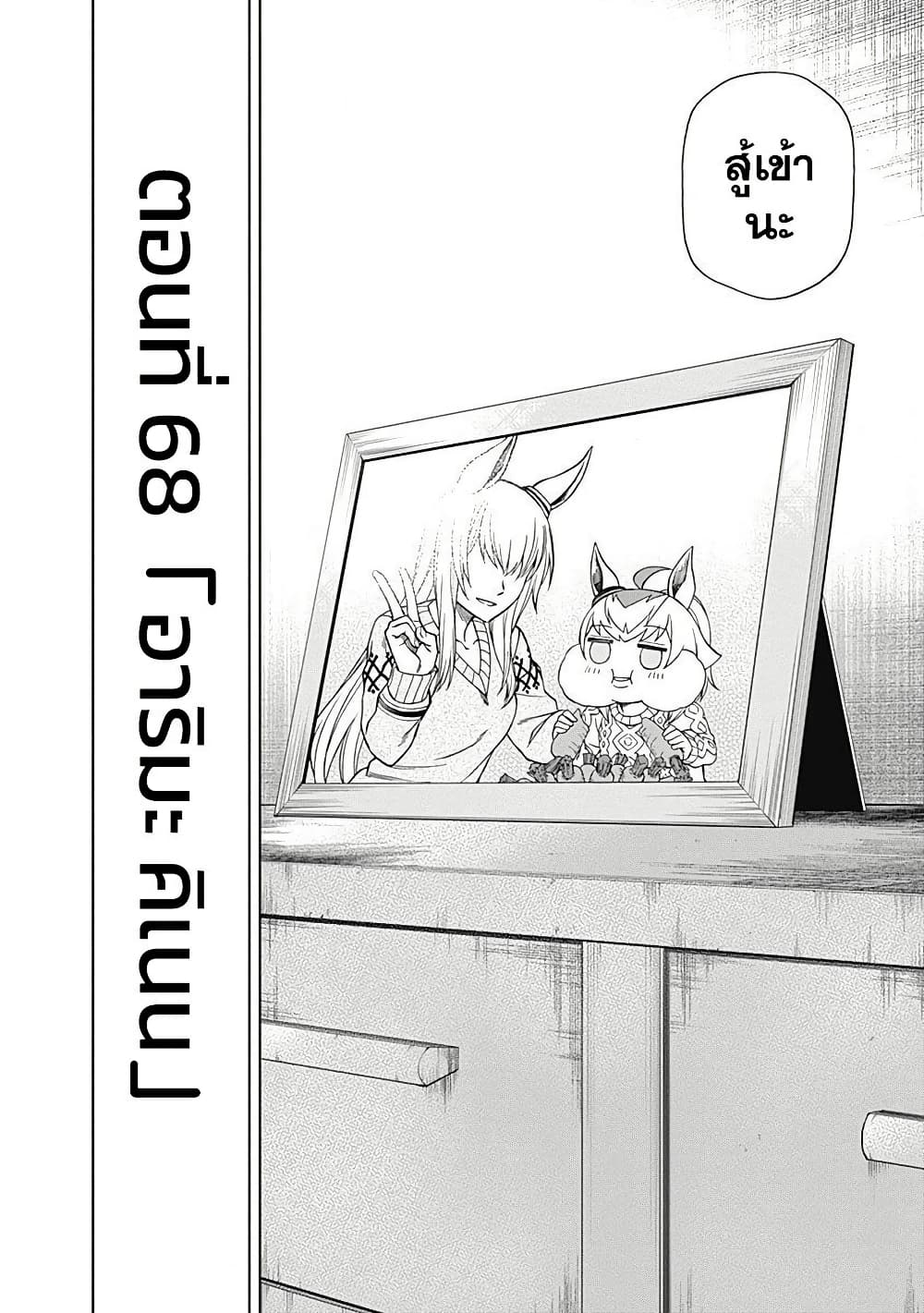 Uma Musume: Cinderella Gray page 6