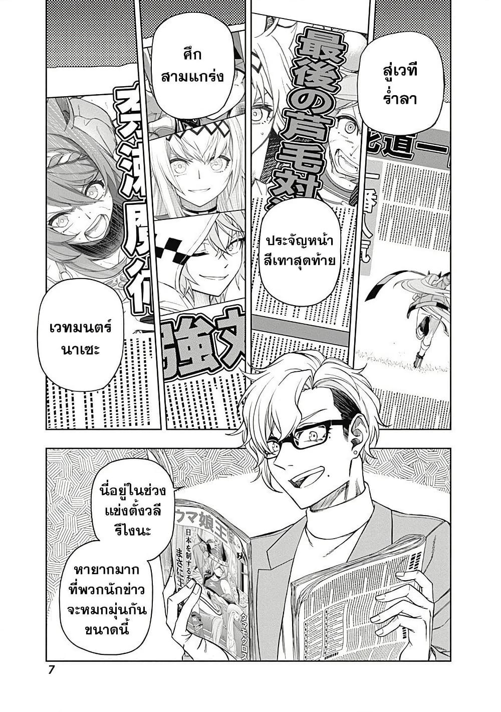 Uma Musume: Cinderella Gray page 7
