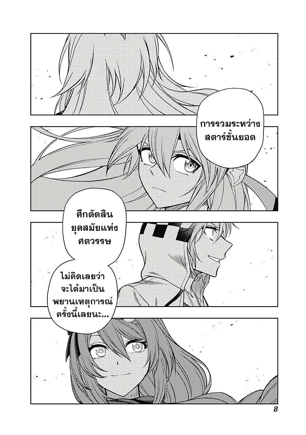 Uma Musume: Cinderella Gray page 8