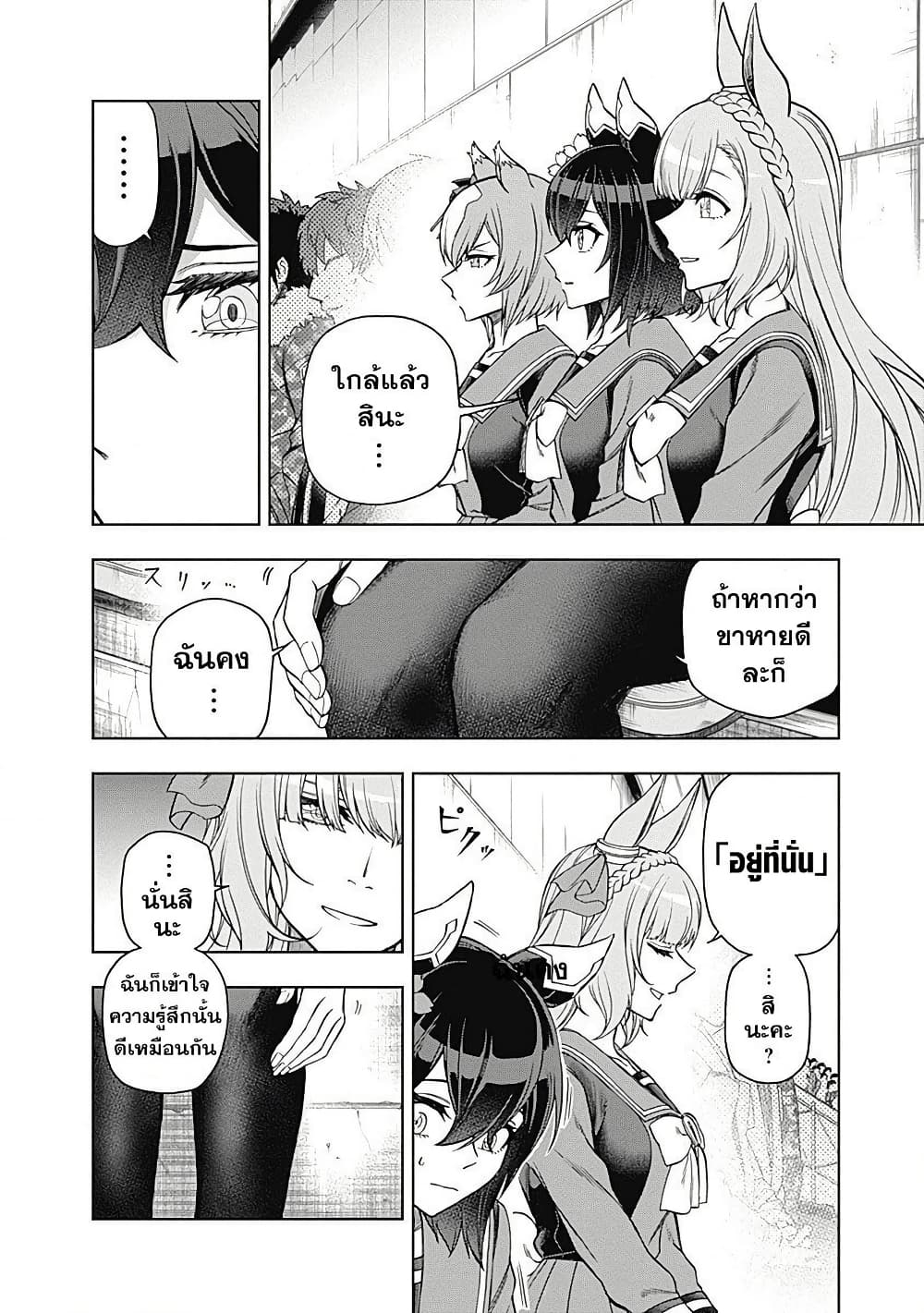 Uma Musume: Cinderella Gray page 10