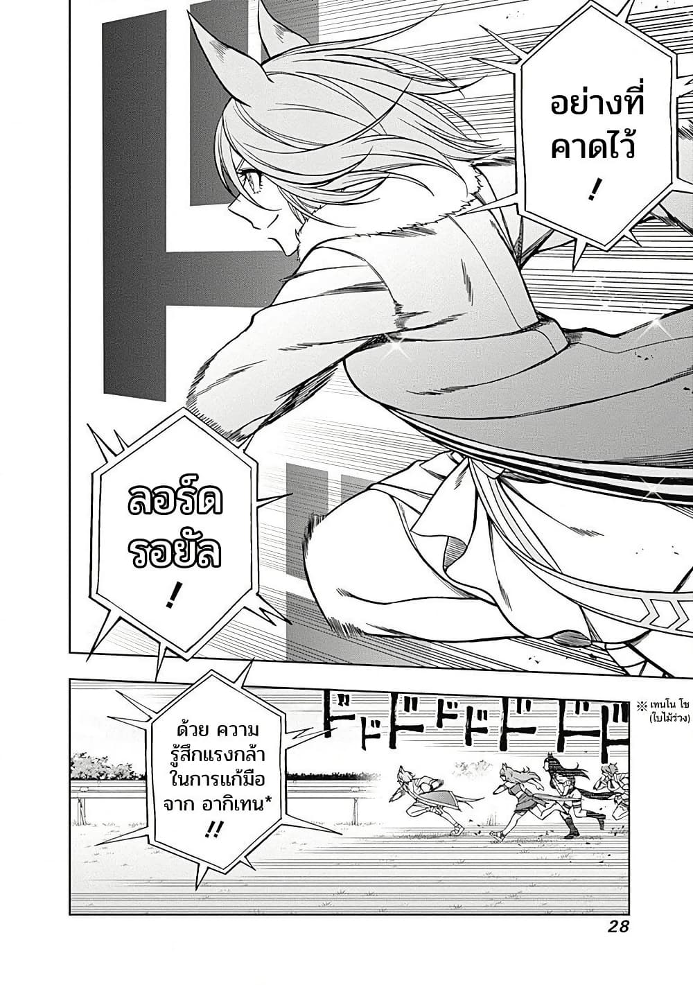 Uma Musume: Cinderella Gray page 3