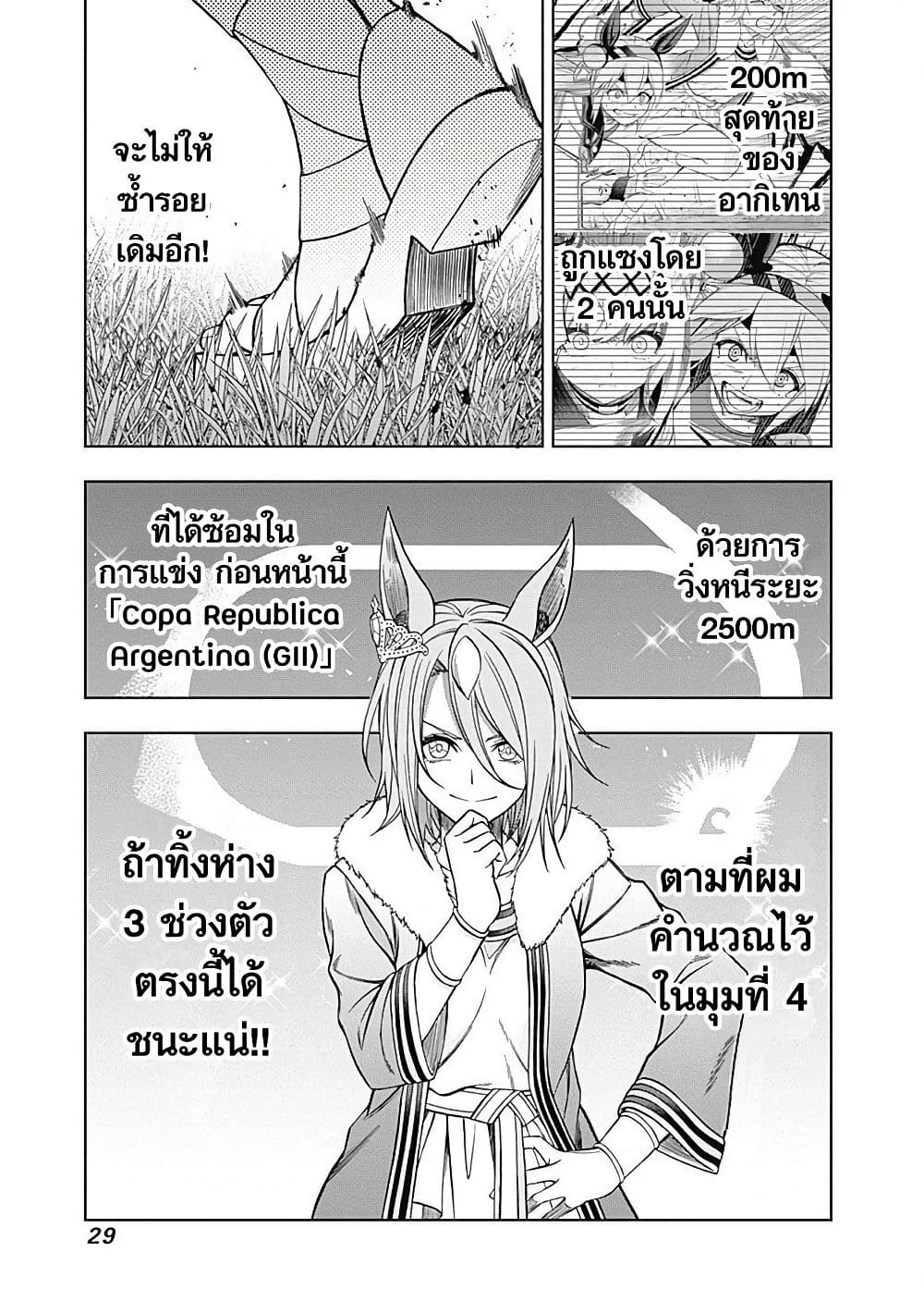 Uma Musume: Cinderella Gray page 4