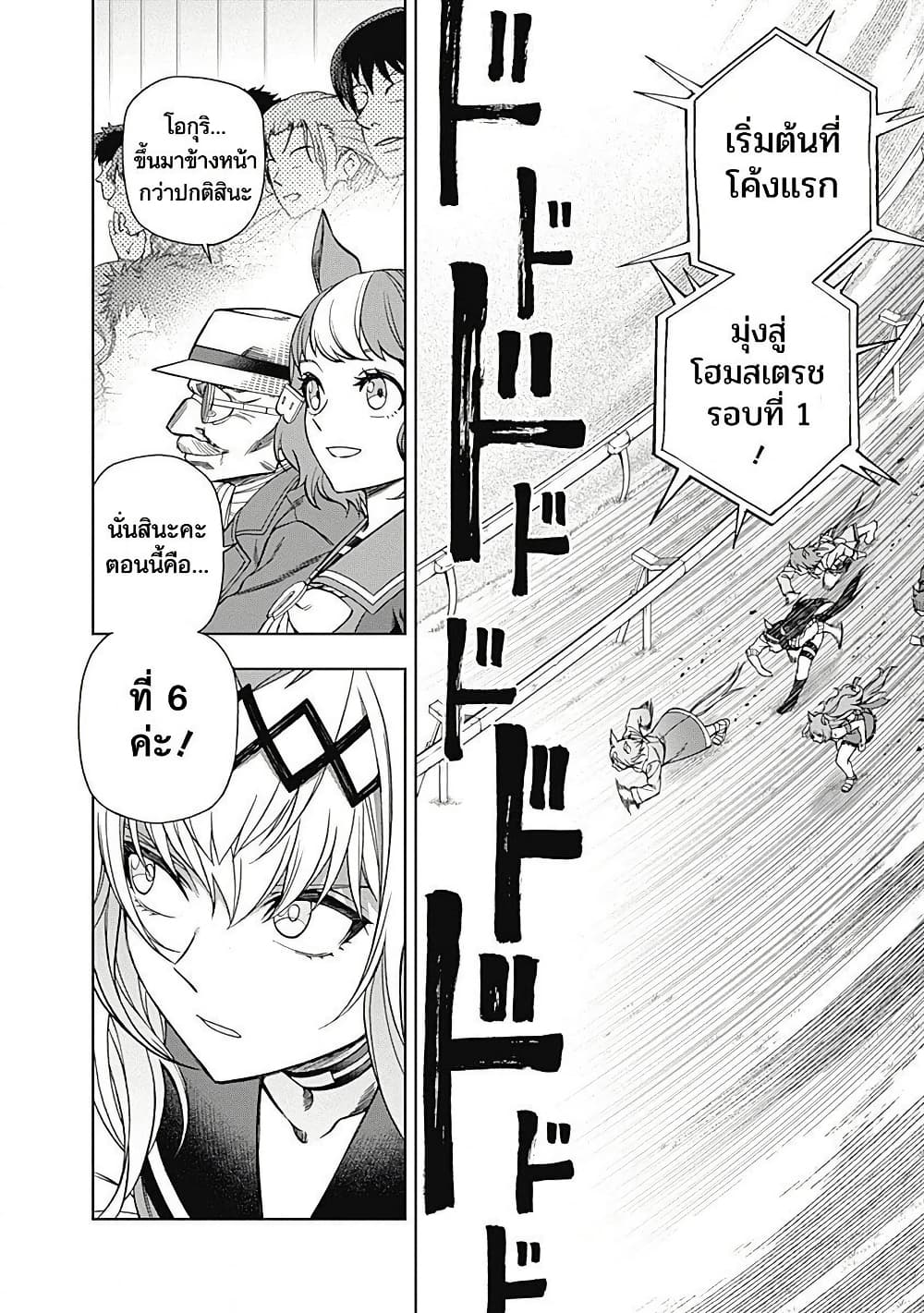 Uma Musume: Cinderella Gray page 5