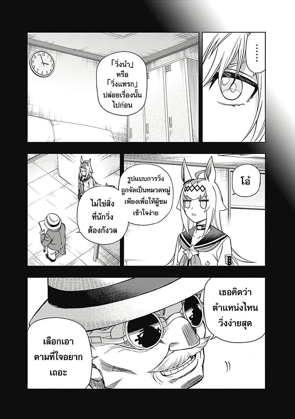 Uma Musume: Cinderella Gray page 6