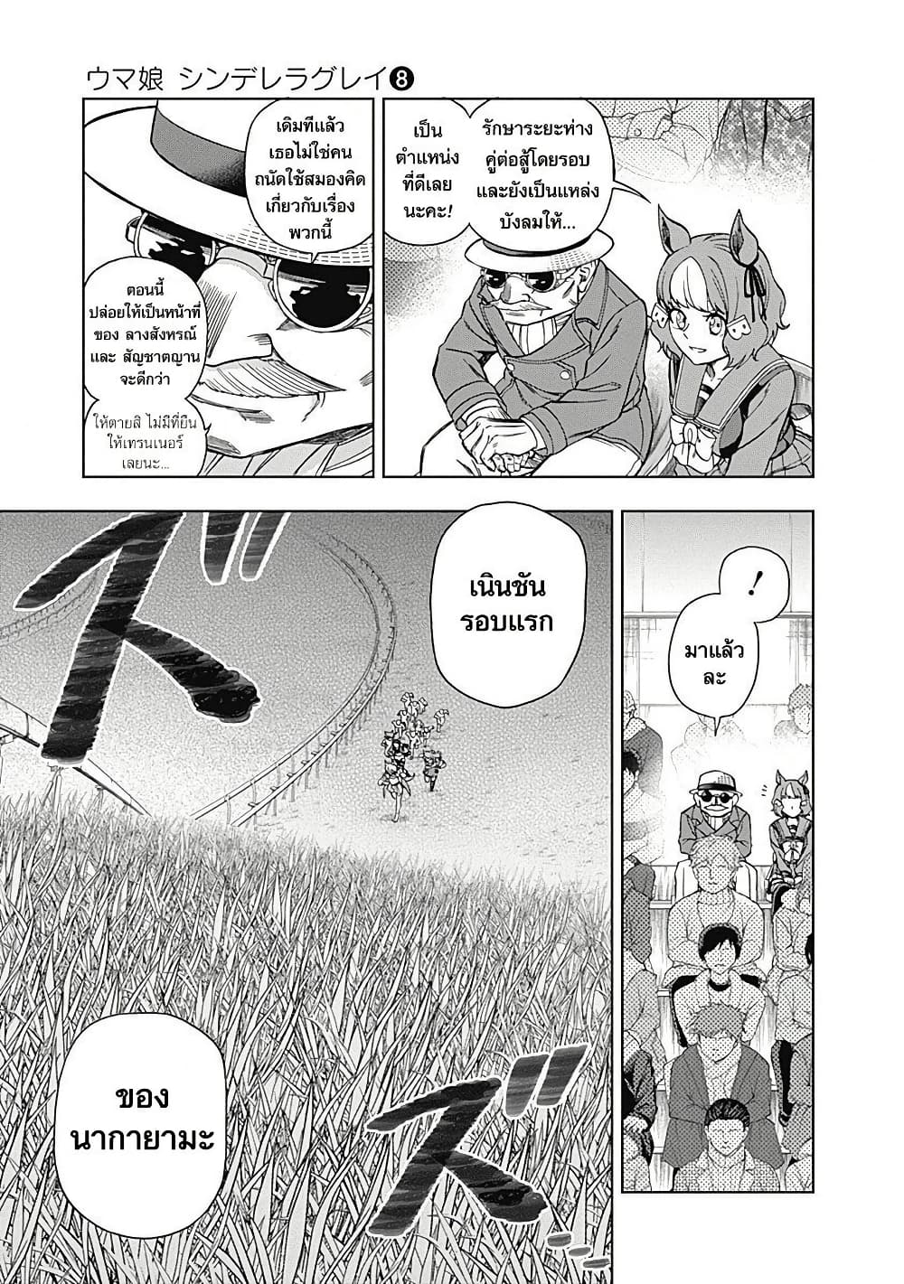 Uma Musume: Cinderella Gray page 8