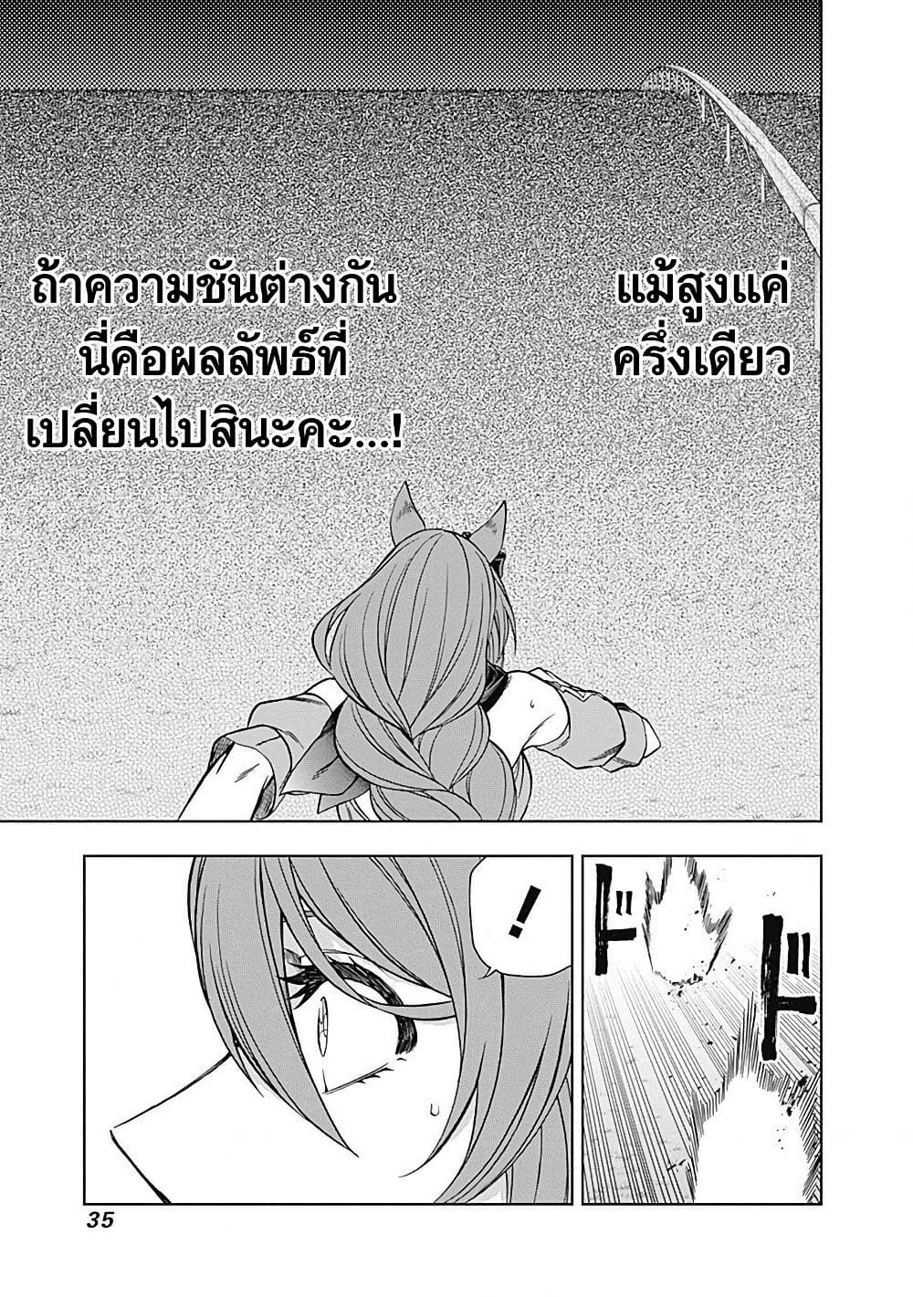 Uma Musume: Cinderella Gray page 10