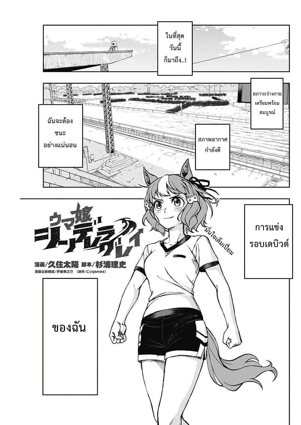 Uma Musume: Cinderella Gray page 1
