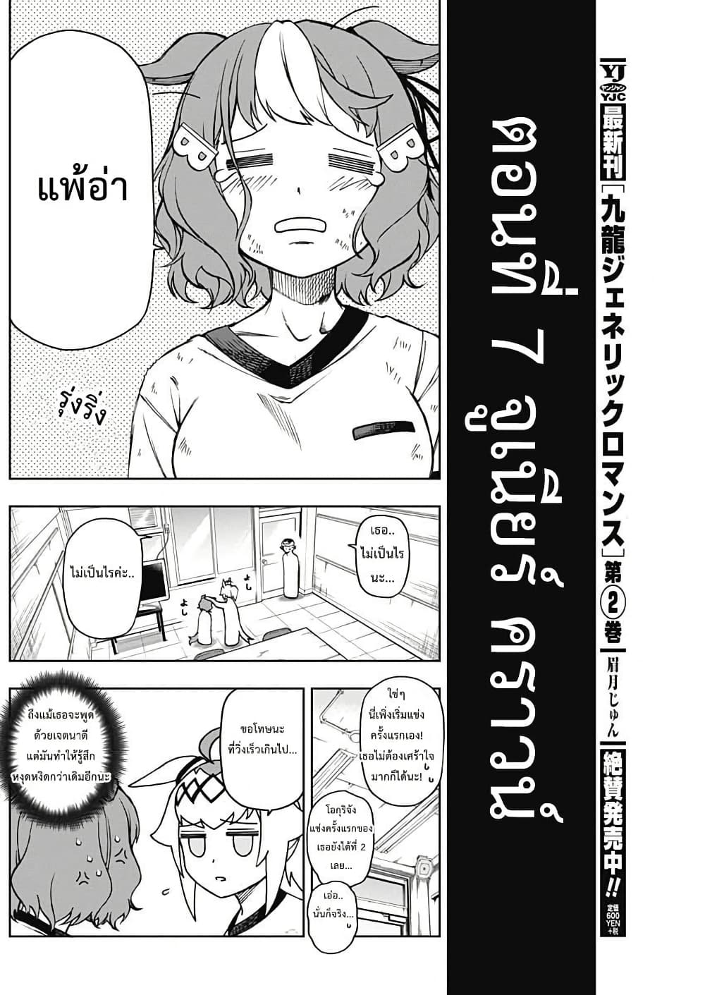 Uma Musume: Cinderella Gray page 2