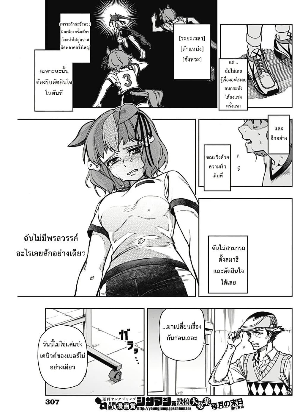 Uma Musume: Cinderella Gray page 3