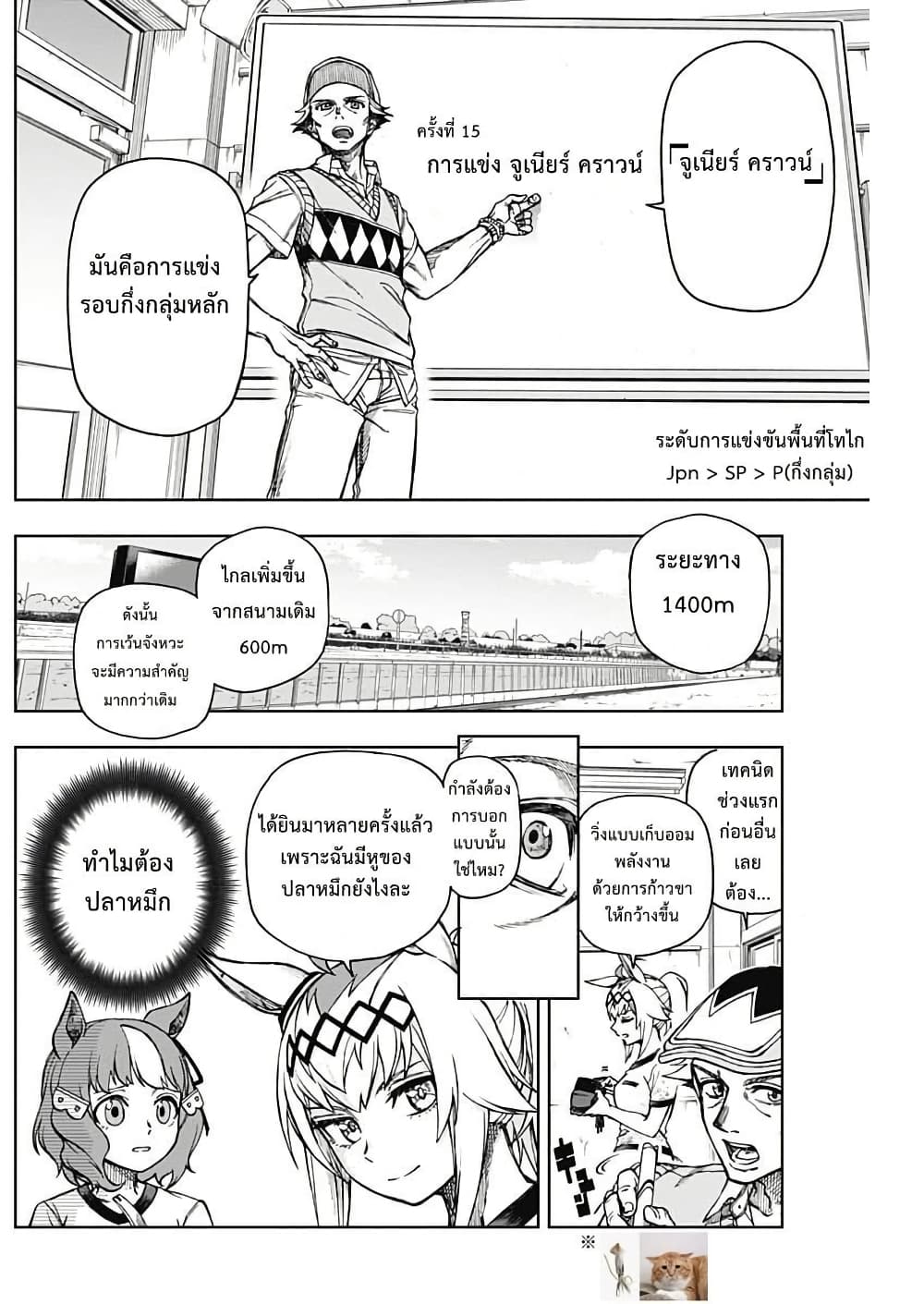 Uma Musume: Cinderella Gray page 4