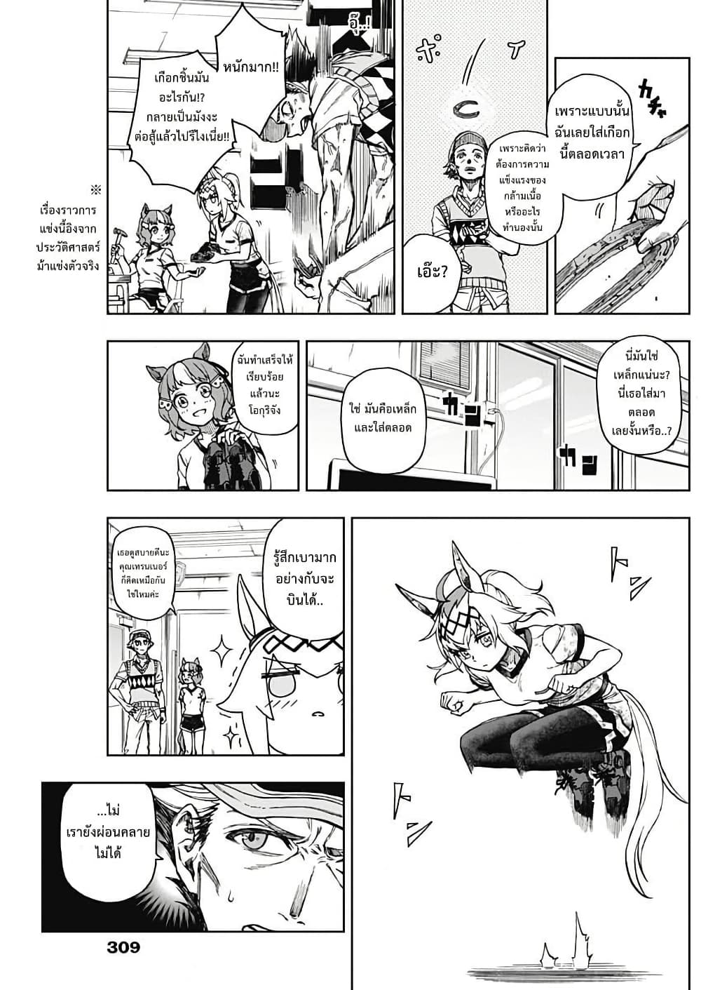 Uma Musume: Cinderella Gray page 5