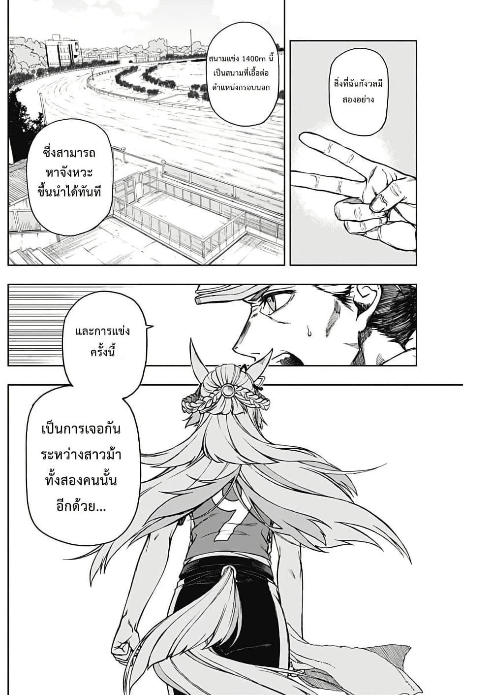 Uma Musume: Cinderella Gray page 6