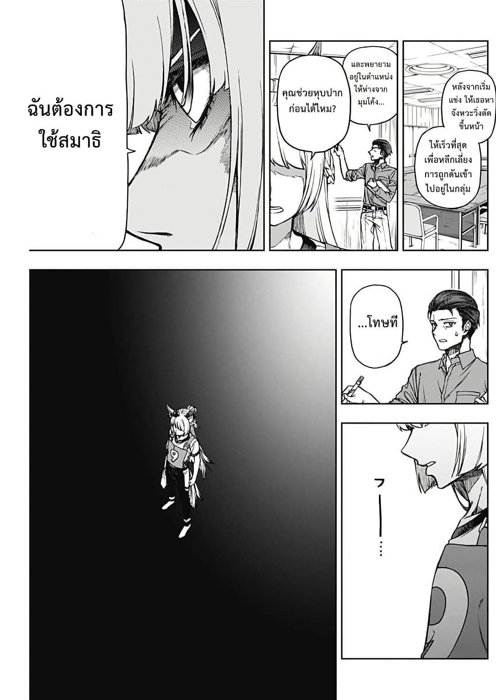 Uma Musume: Cinderella Gray page 7