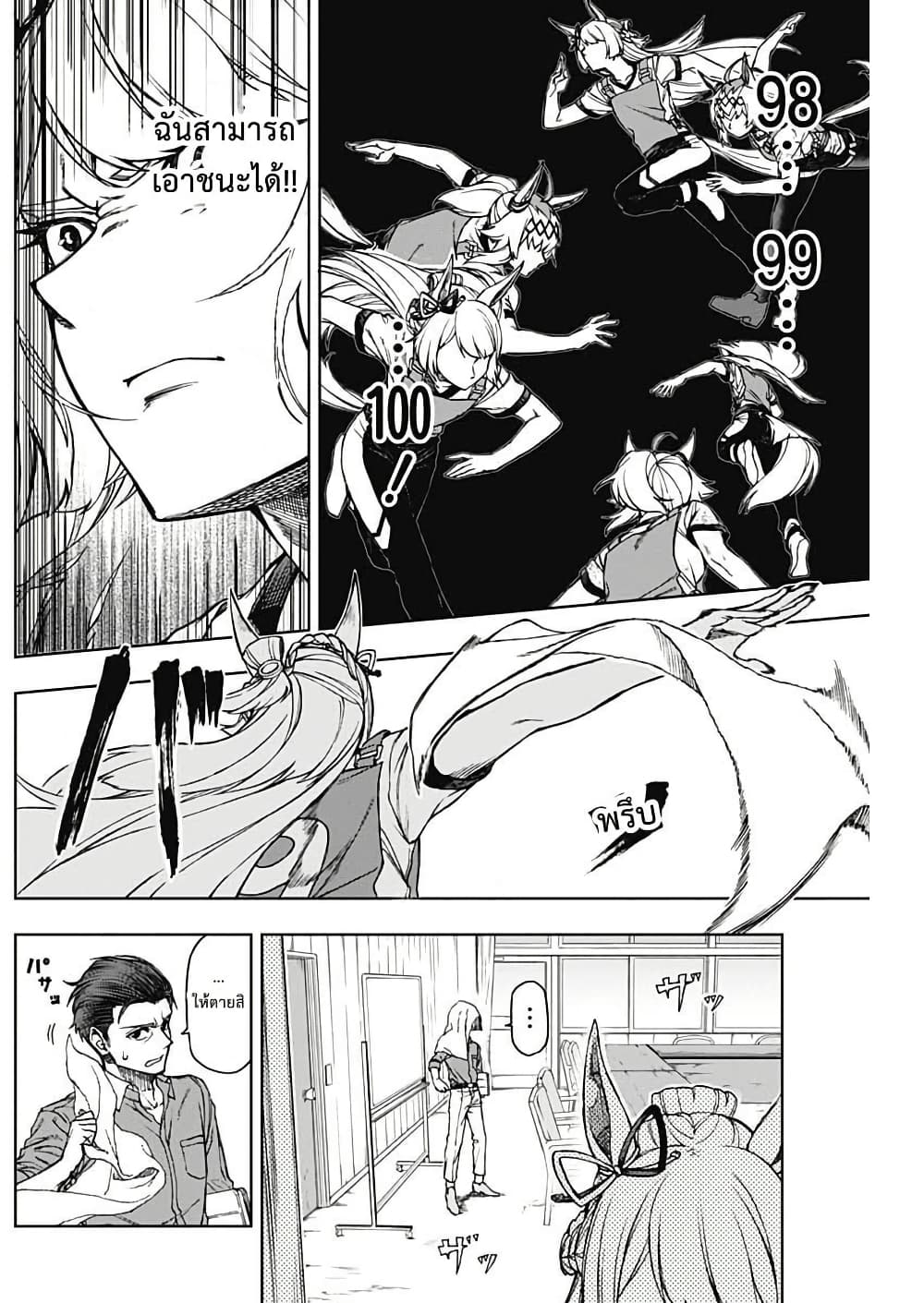Uma Musume: Cinderella Gray page 8