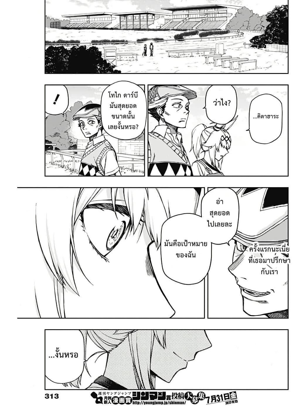Uma Musume: Cinderella Gray page 9
