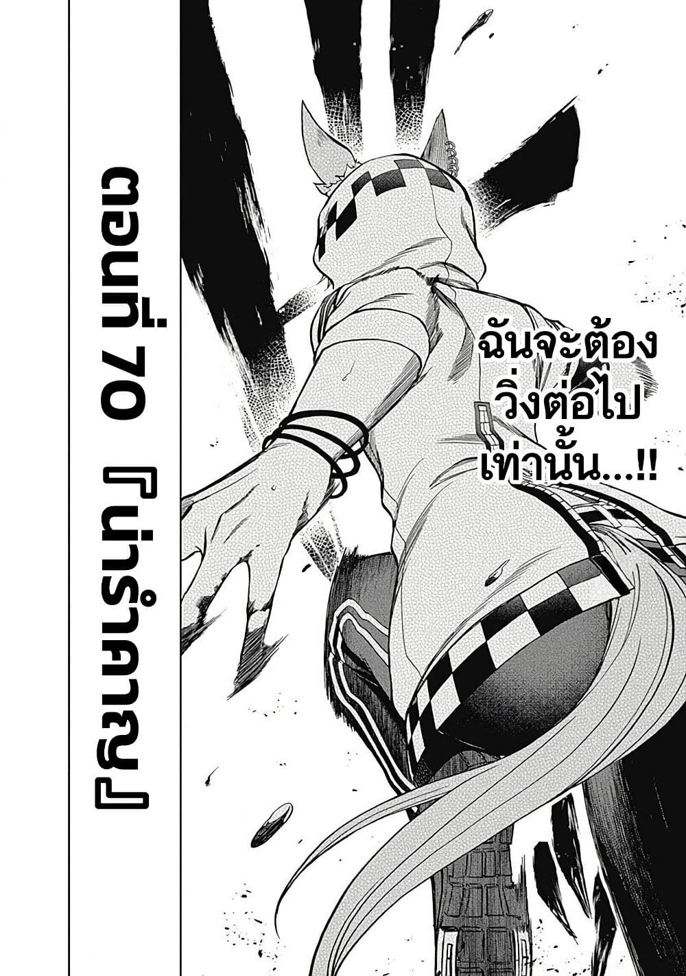 Uma Musume: Cinderella Gray page 2