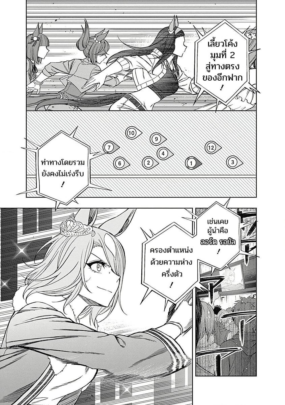 Uma Musume: Cinderella Gray page 3