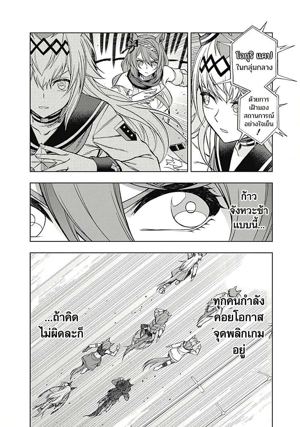 Uma Musume: Cinderella Gray page 4