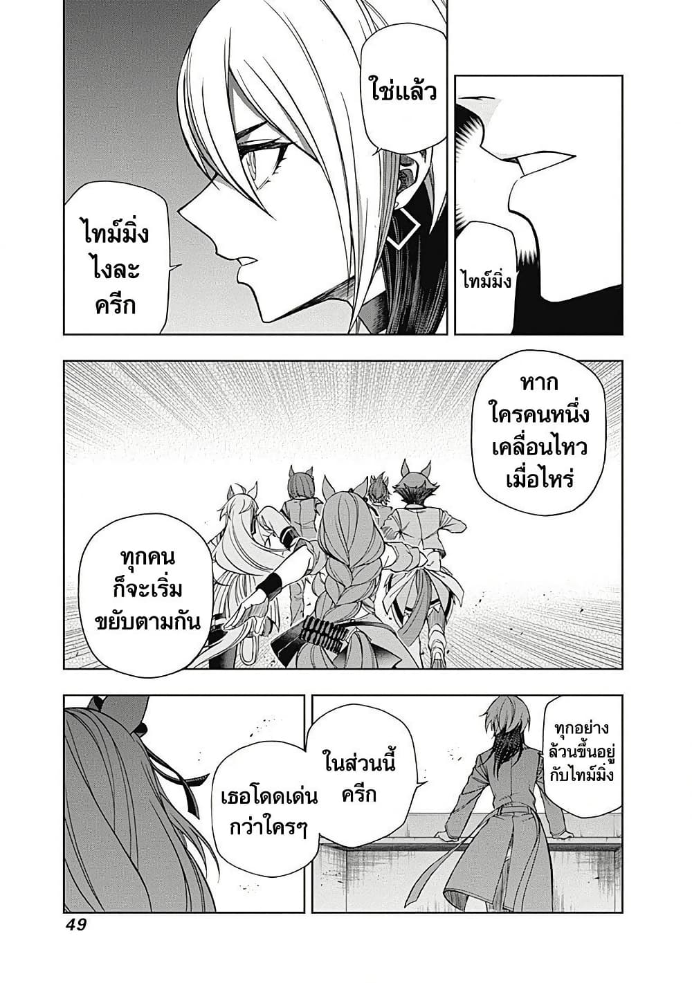 Uma Musume: Cinderella Gray page 5