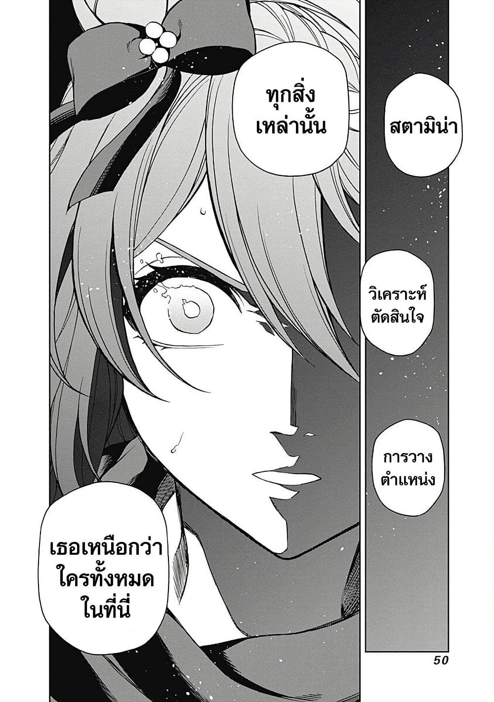 Uma Musume: Cinderella Gray page 6