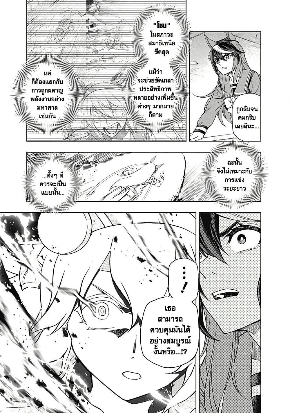 Uma Musume: Cinderella Gray page 3